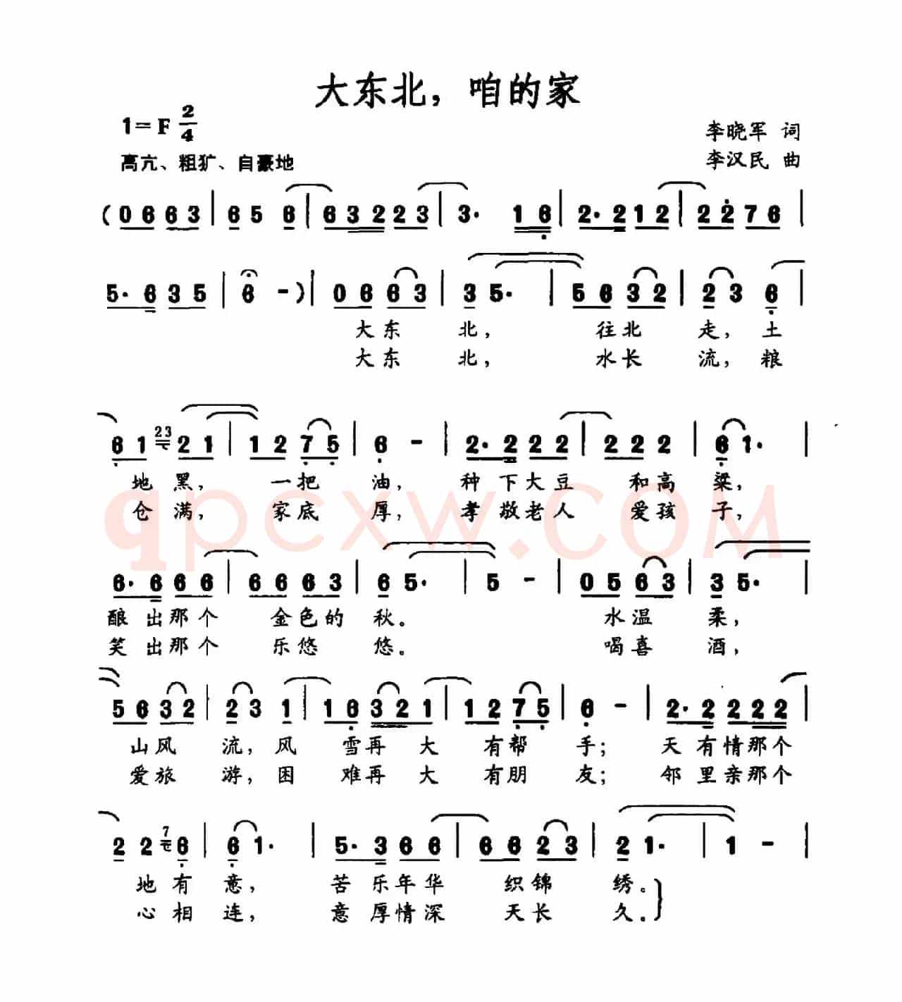 大东北，咱的家