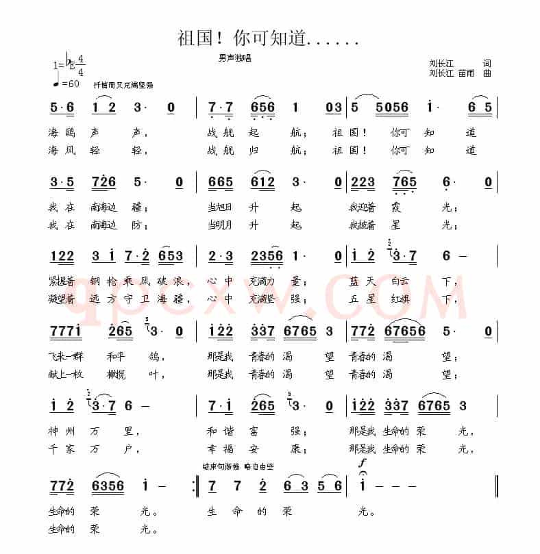 祖国！你可知道……