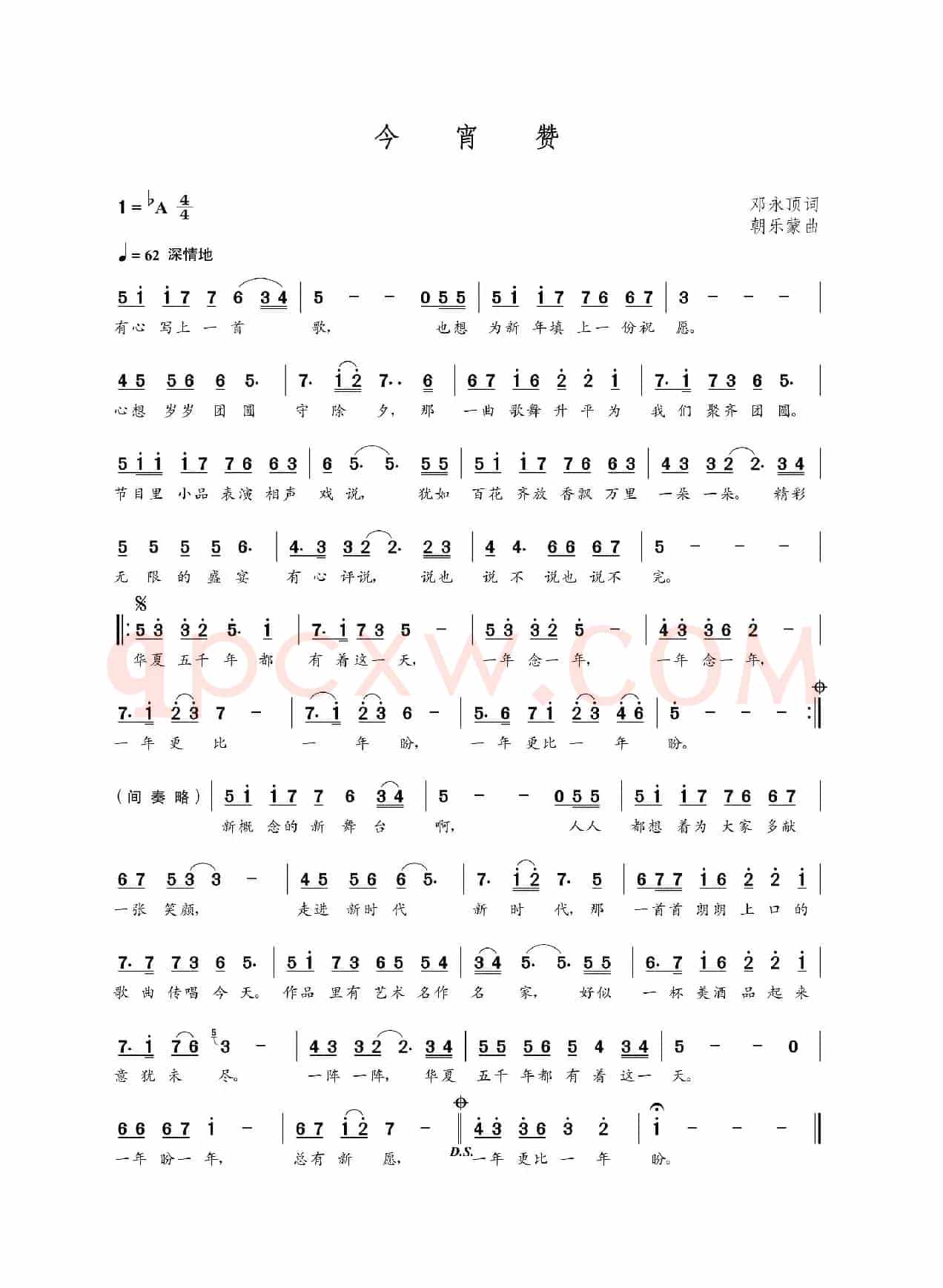 今宵赞（邓永顶词  朝乐蒙曲）