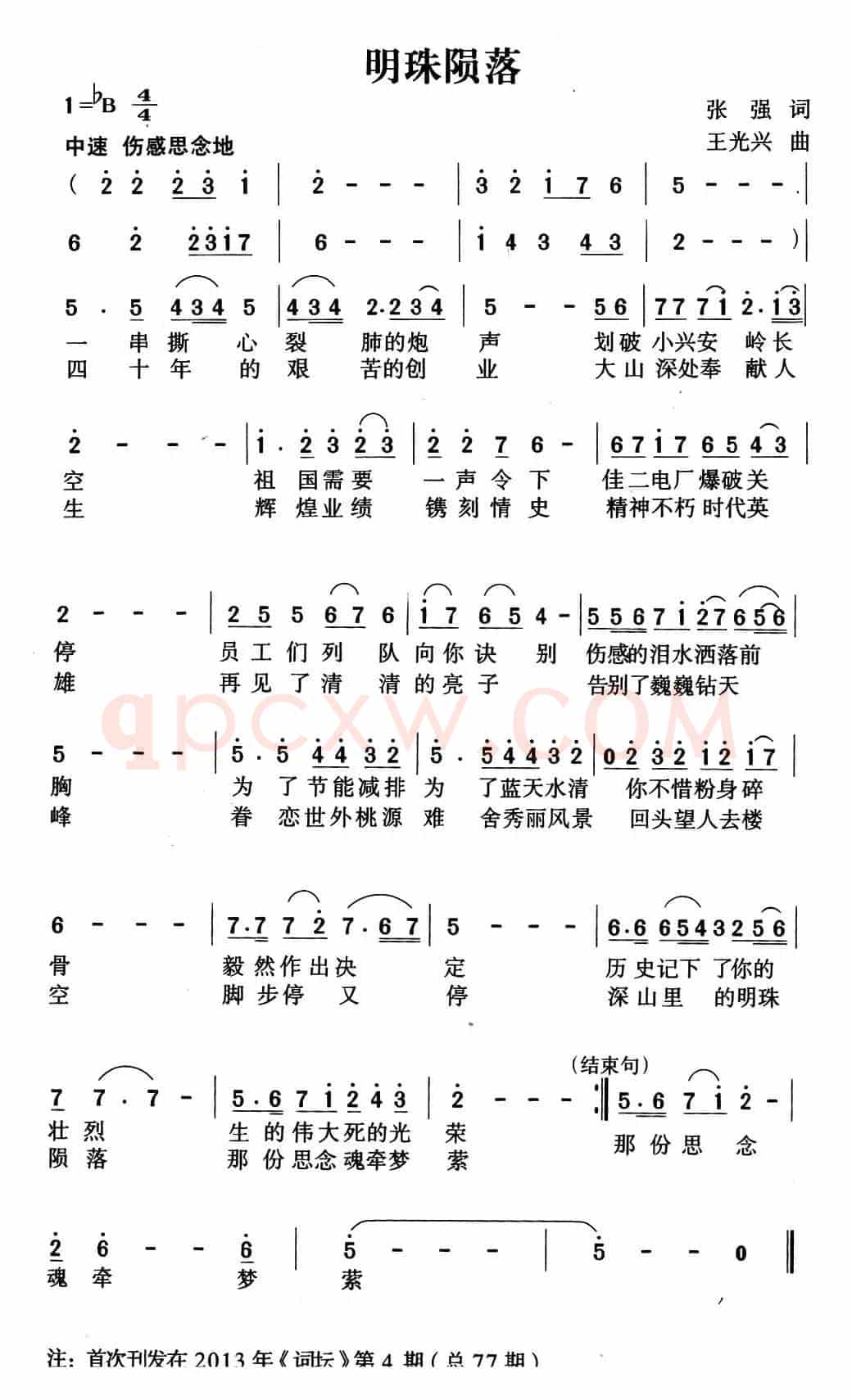 明珠陨落(又名:深山明珠陨落)
