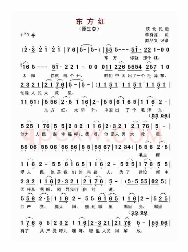 东方红（原生态演唱）