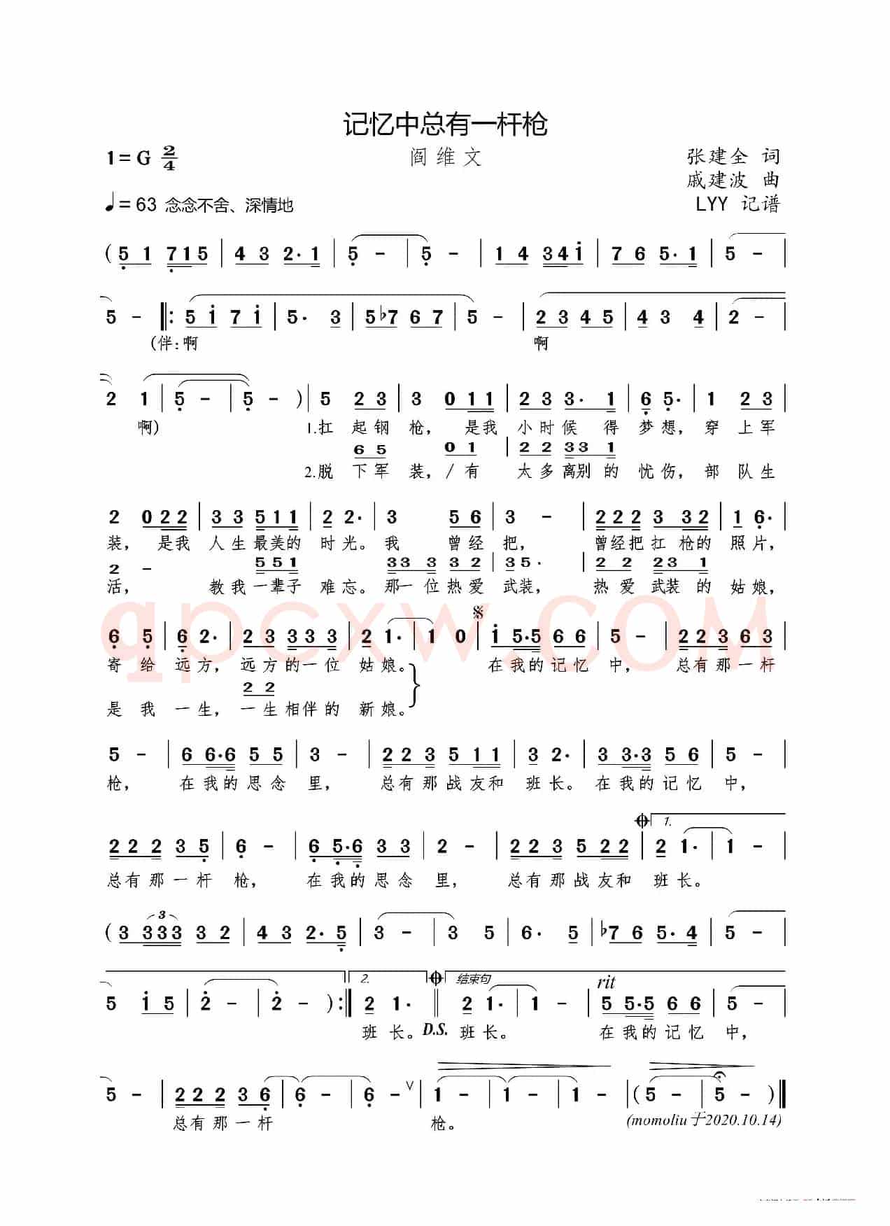 记忆中总有一杆枪（张建全词 戚建波曲）