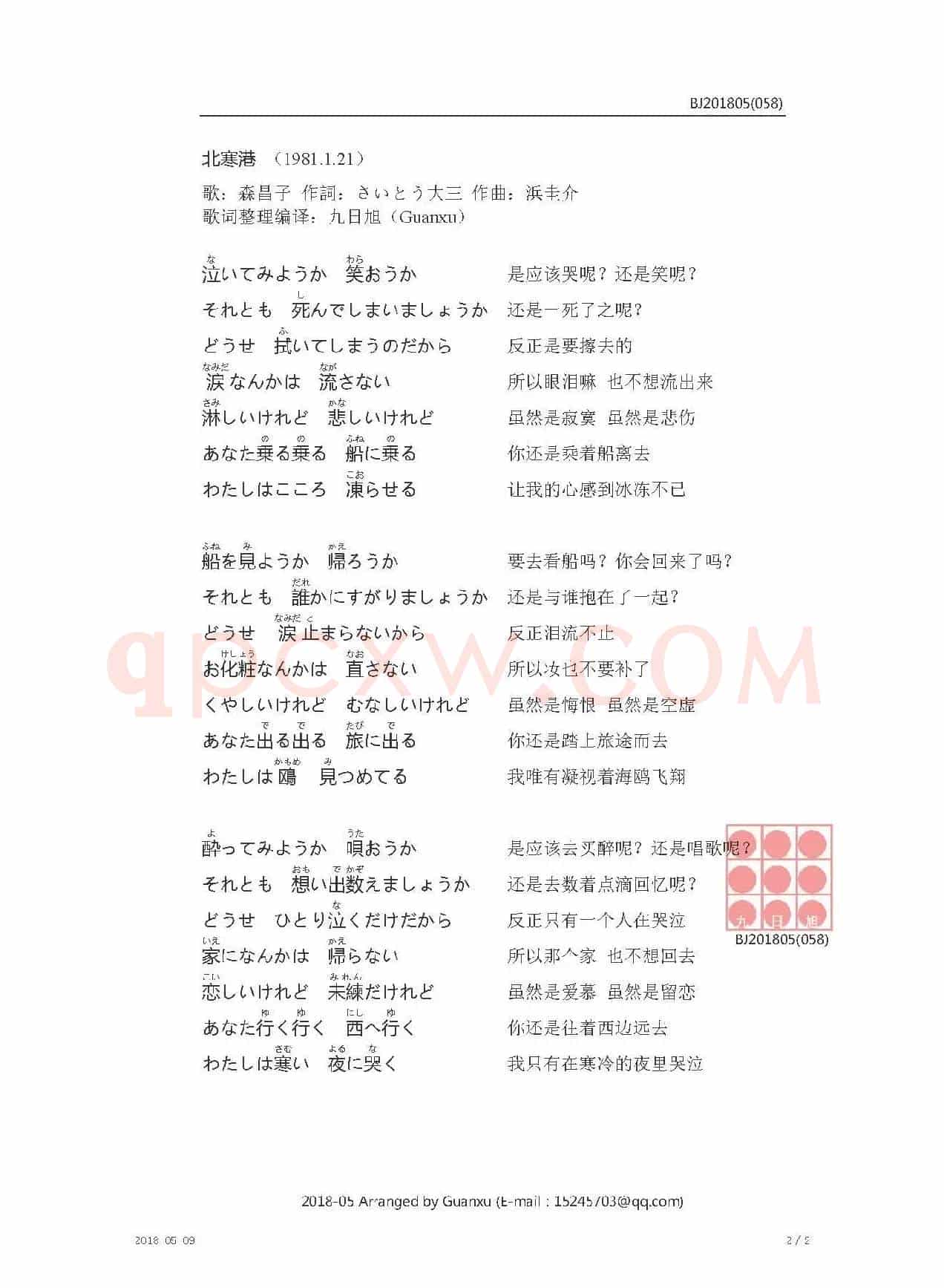 【日】北寒港