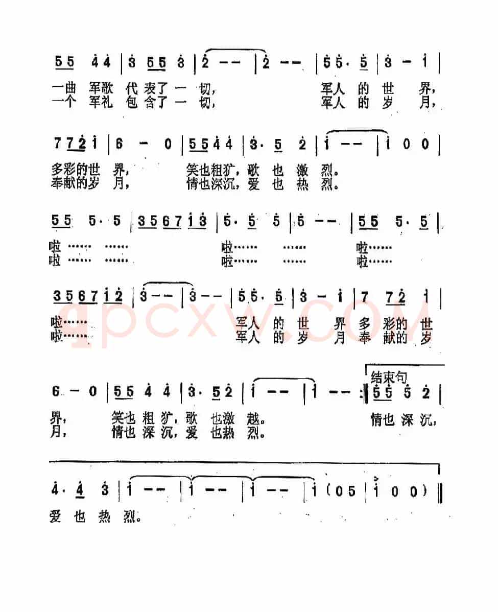 军旅，多彩的世界（又名：军旅多彩的世界）