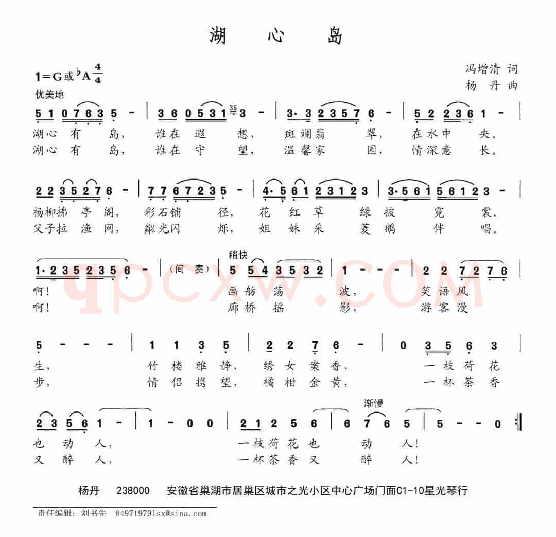湖心岛（冯增清词 杨丹曲）