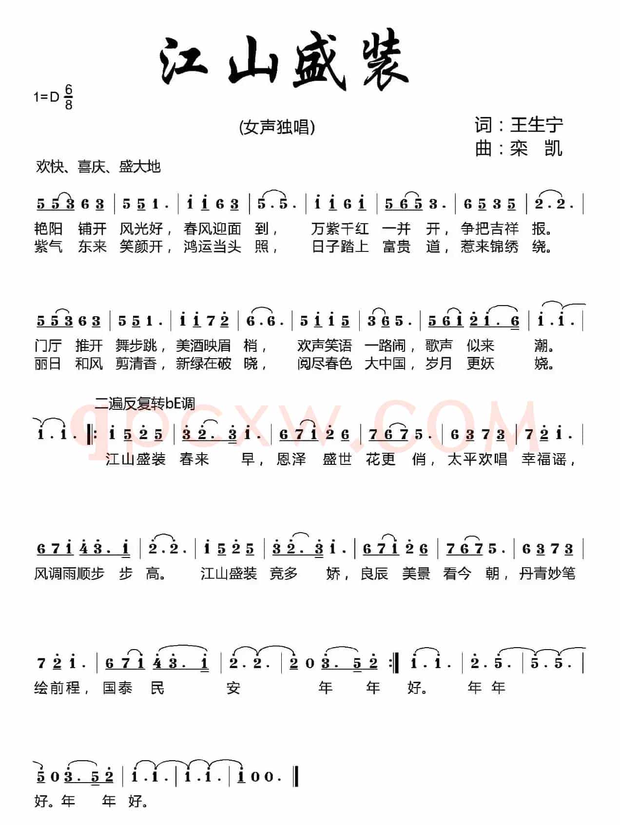 江山盛装