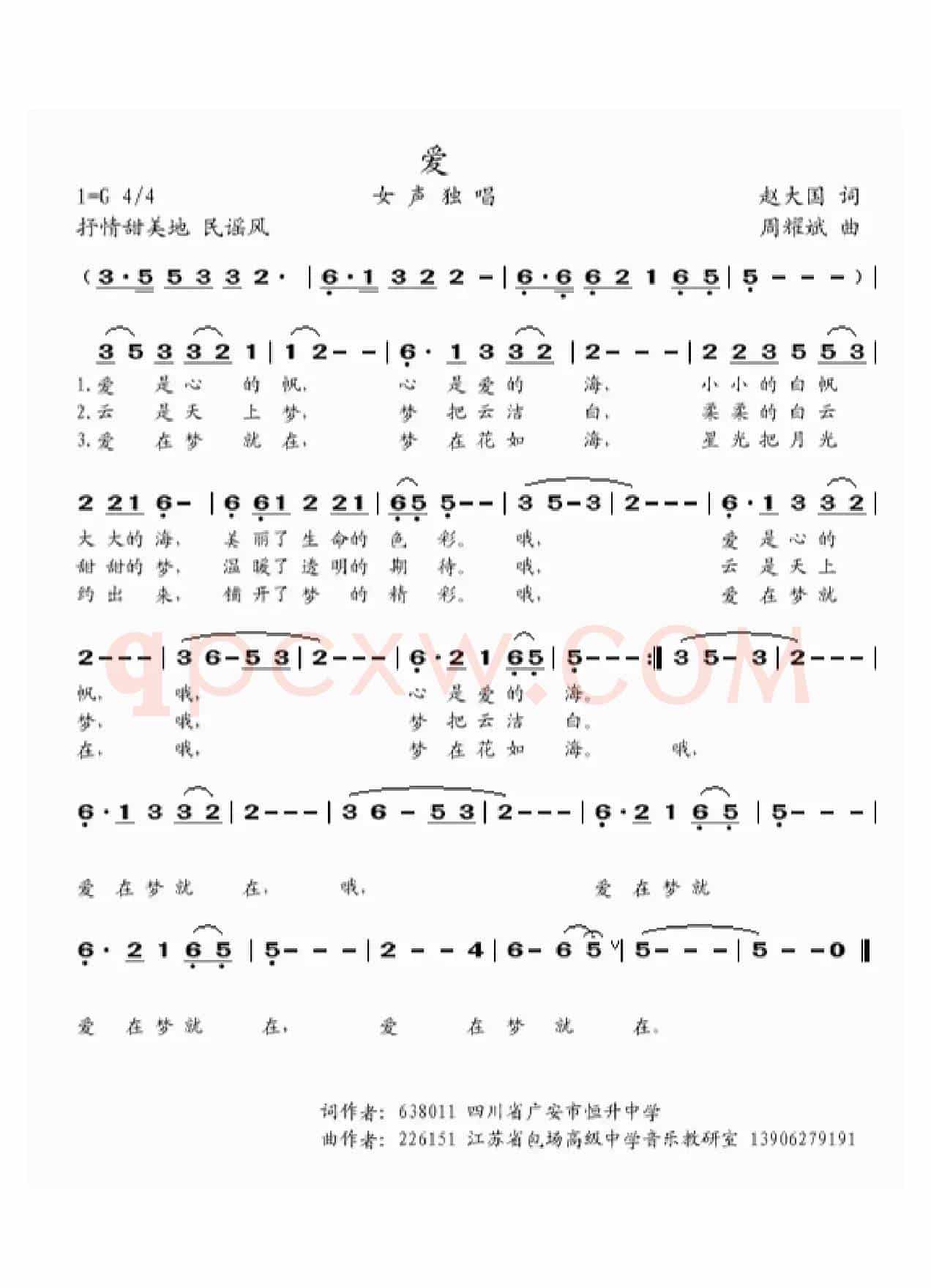 爱（赵大国词 周耀斌曲）