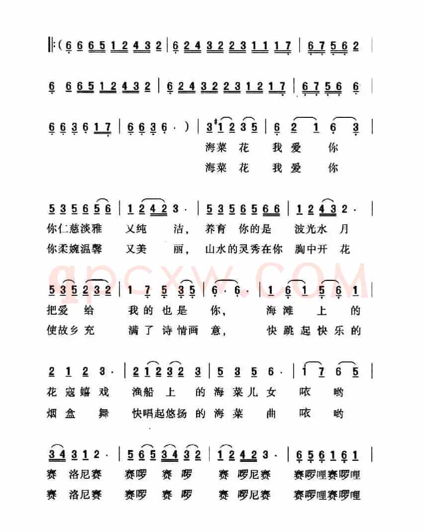 海菜花恋歌