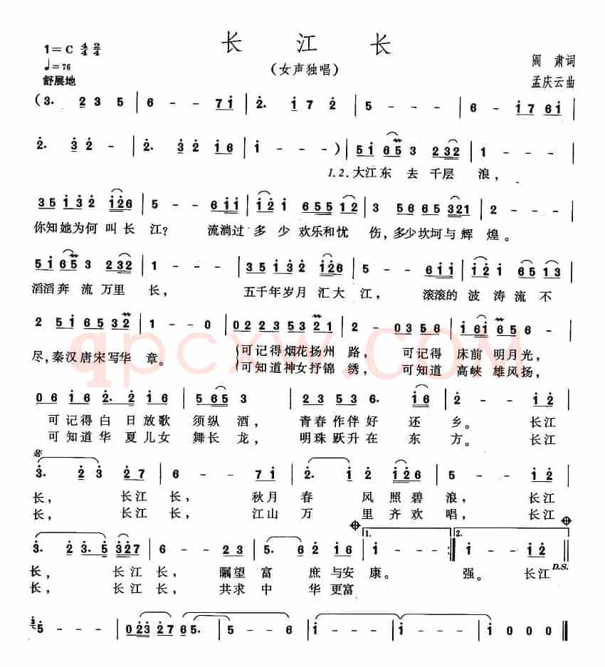 长江长（阎肃词 孟庆云曲）