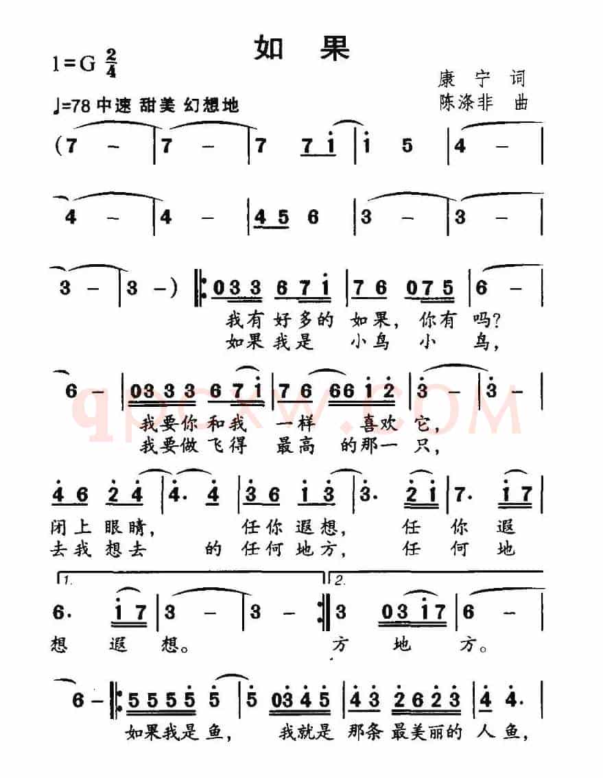 如果（康宁词 陈涤非曲）