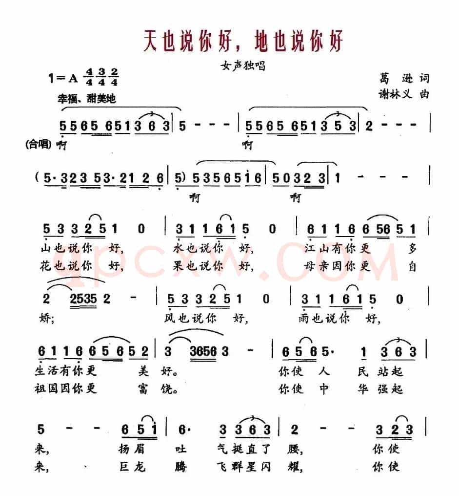 天也说你好，地也说你好