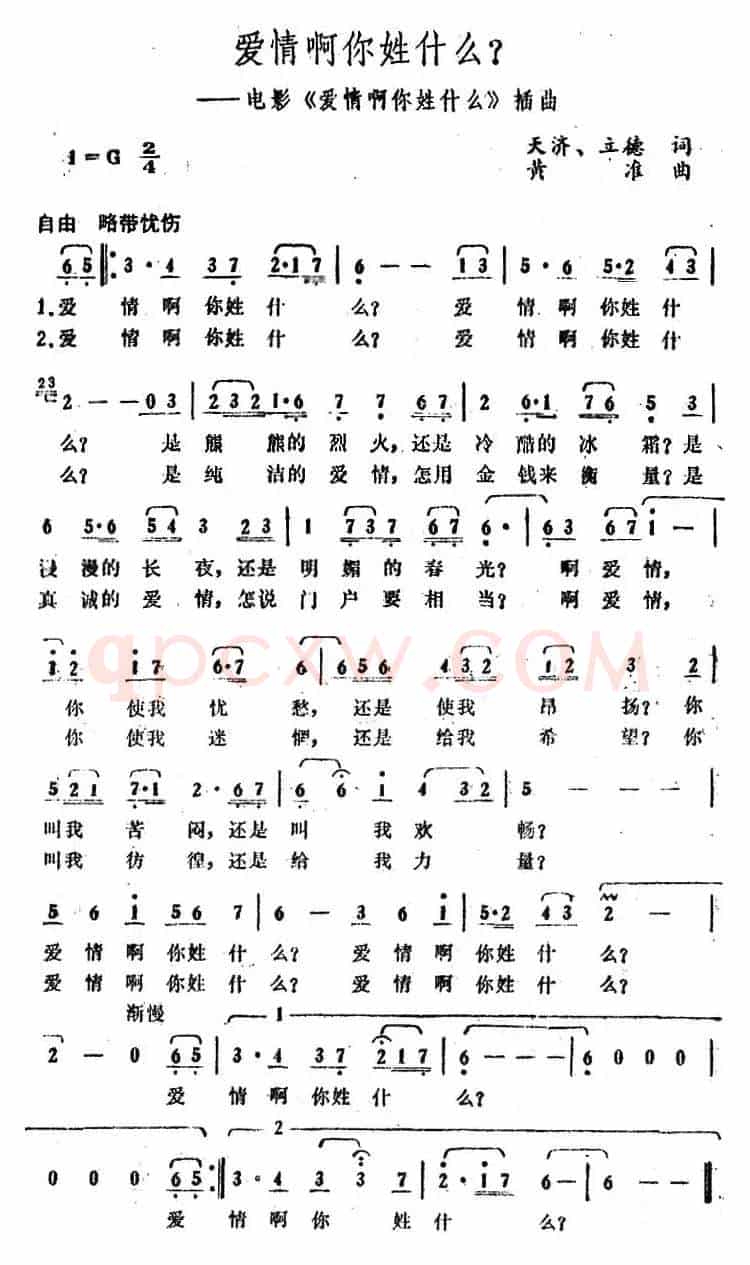 爱情啊你姓什么？（电影《爱情啊你姓什么》插曲）