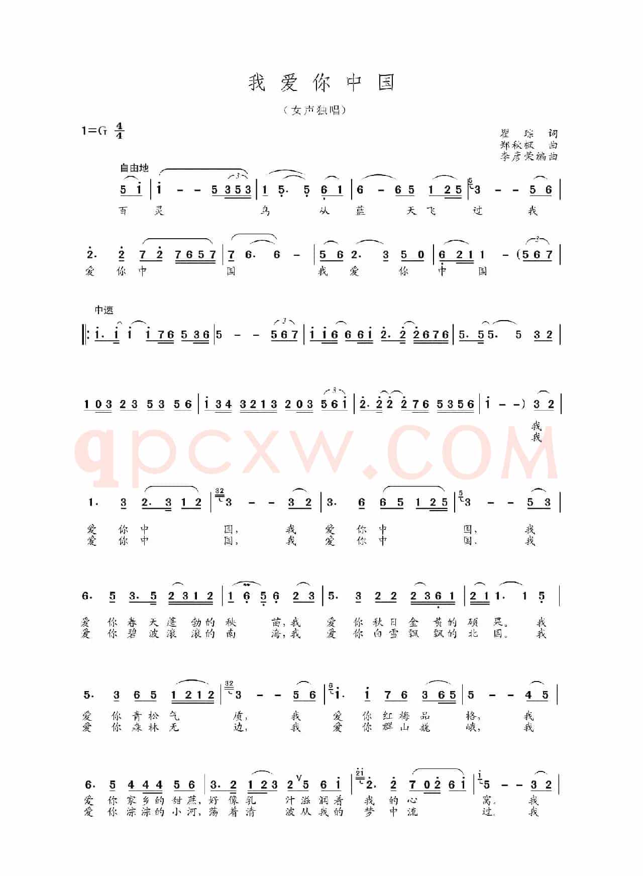 我爱你中国（京歌，李彦荣编曲版）