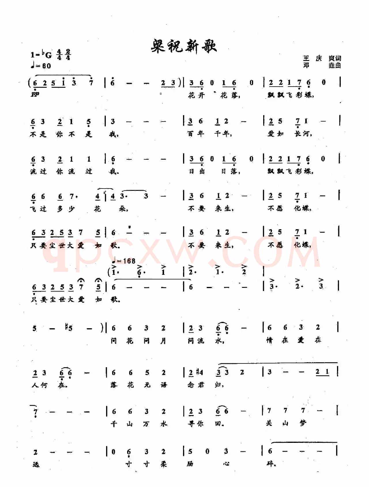 49梁祝新歌(王庆爽词 邓垚曲、双谱)