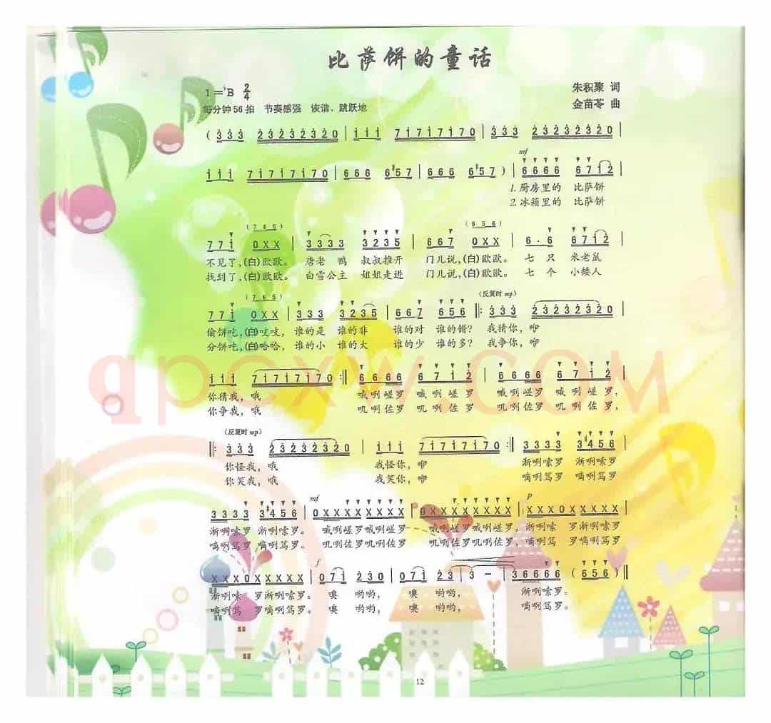 比萨饼的童话