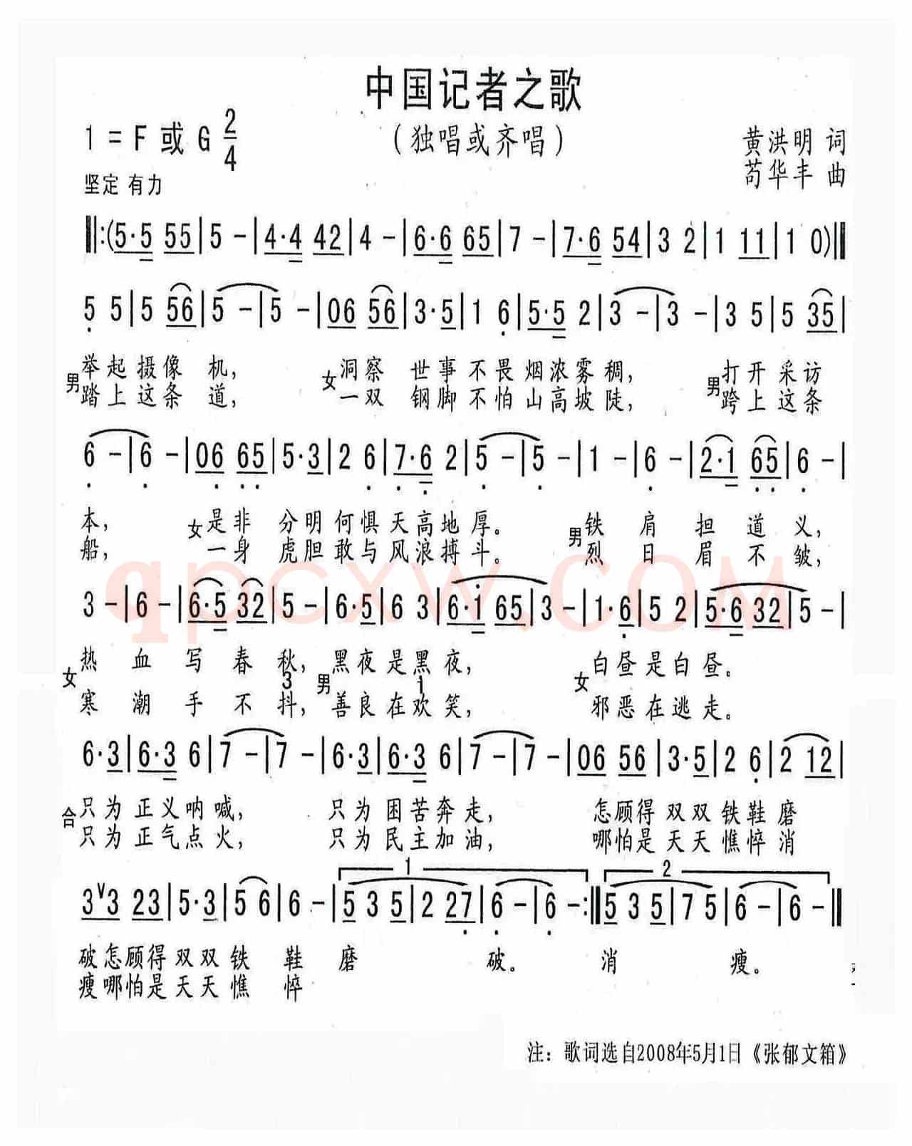 中国记者之歌