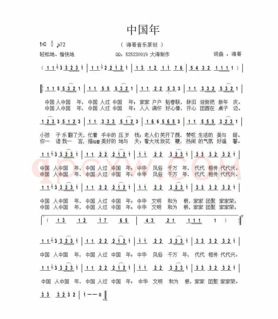 中国年(海哥 词曲)