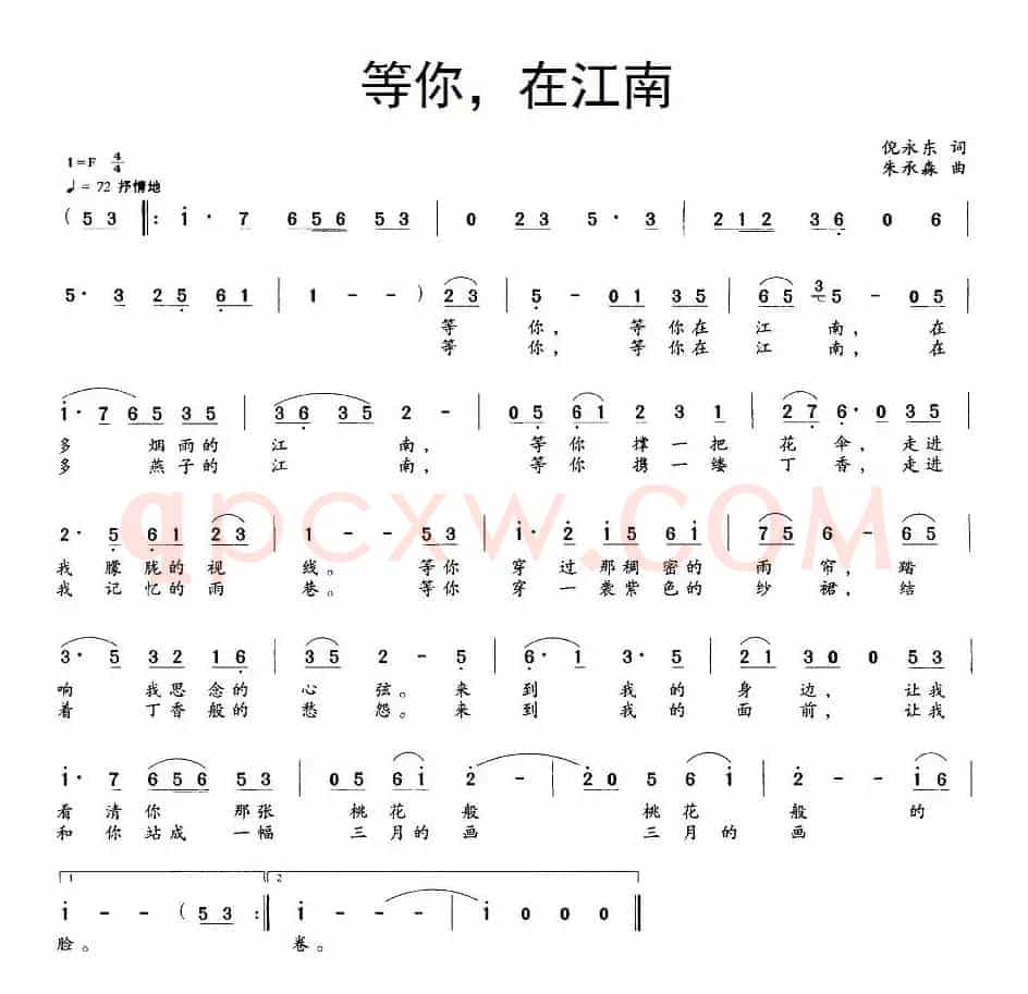 等你，在江南（倪永东词 朱承森曲）