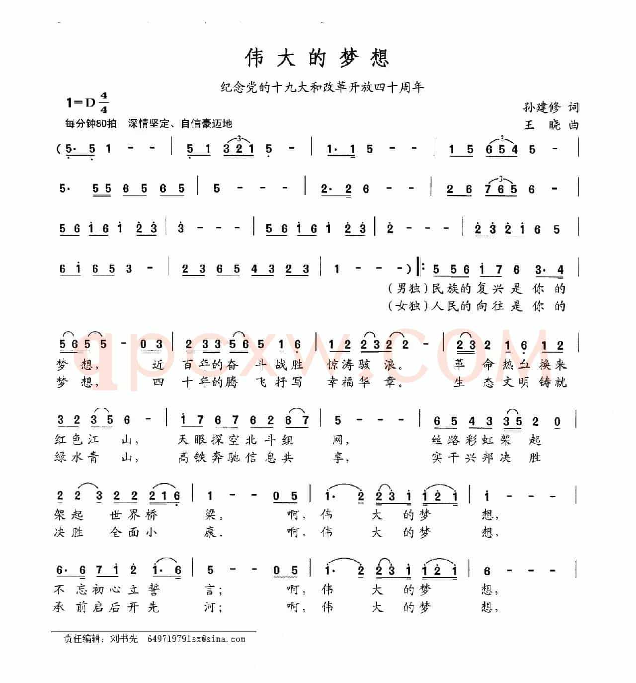 伟大的梦想