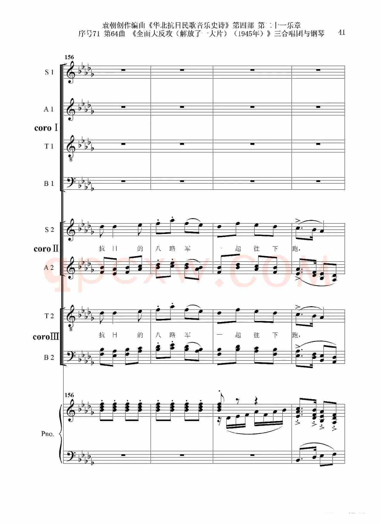 序号71第64曲《全面大反攻(解放了一大片)(1945年)》三合唱团与钢琴