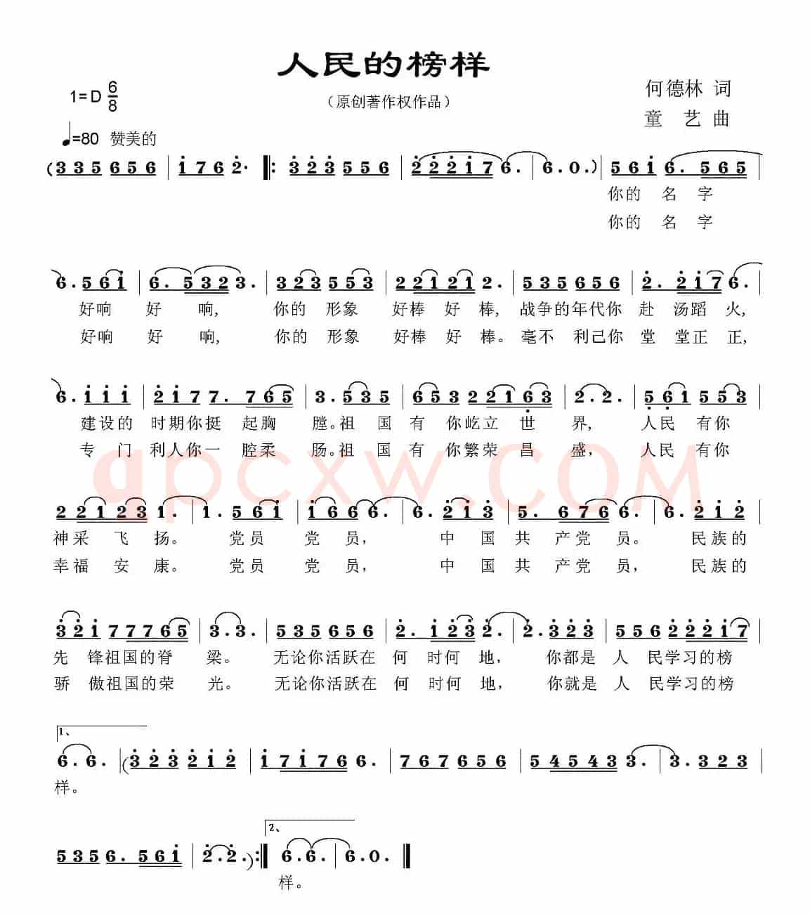 人民的榜样