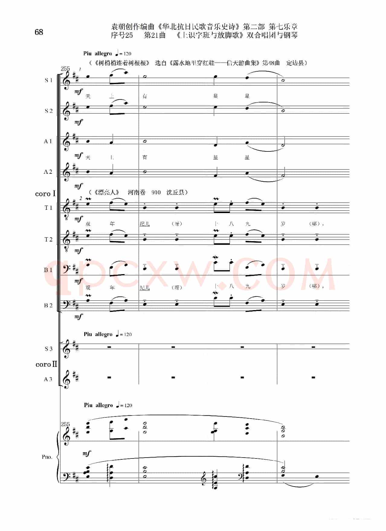 序号25第21曲《上识字班与放脚歌》双合唱团与钢琴