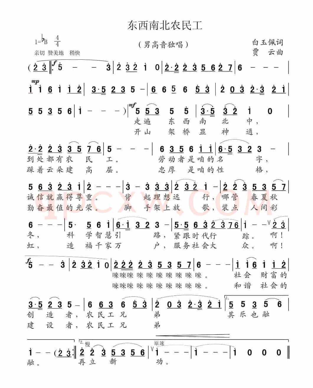 东西南北农民工