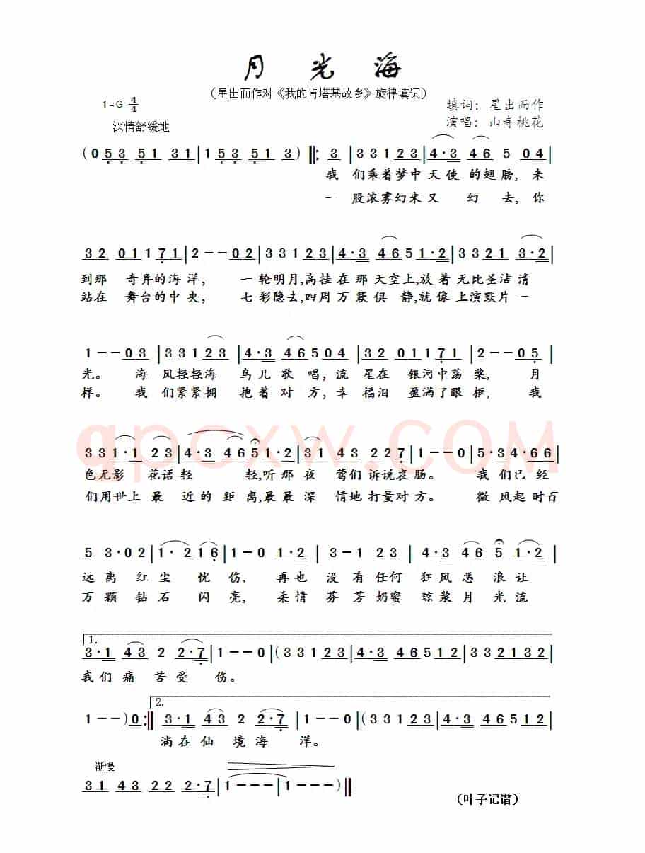 月光海（星出而作填词作品）