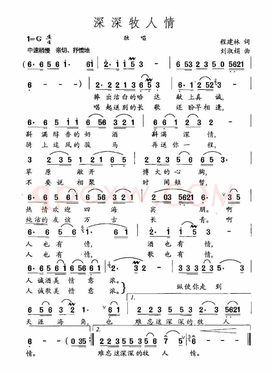 深深牧人情（程建林词 刘淑娟曲）