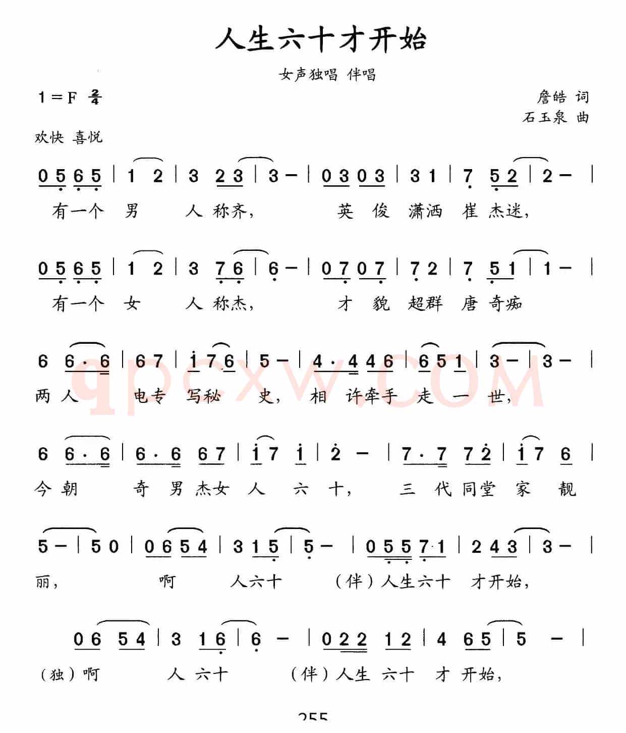 人生六十才开始