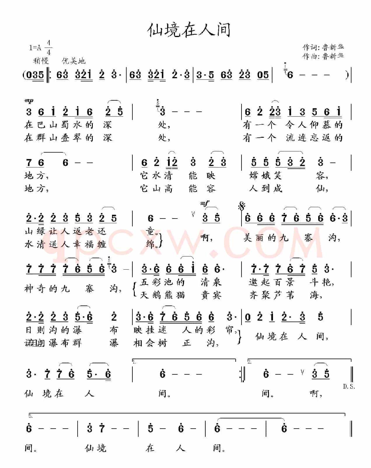 仙境在人间