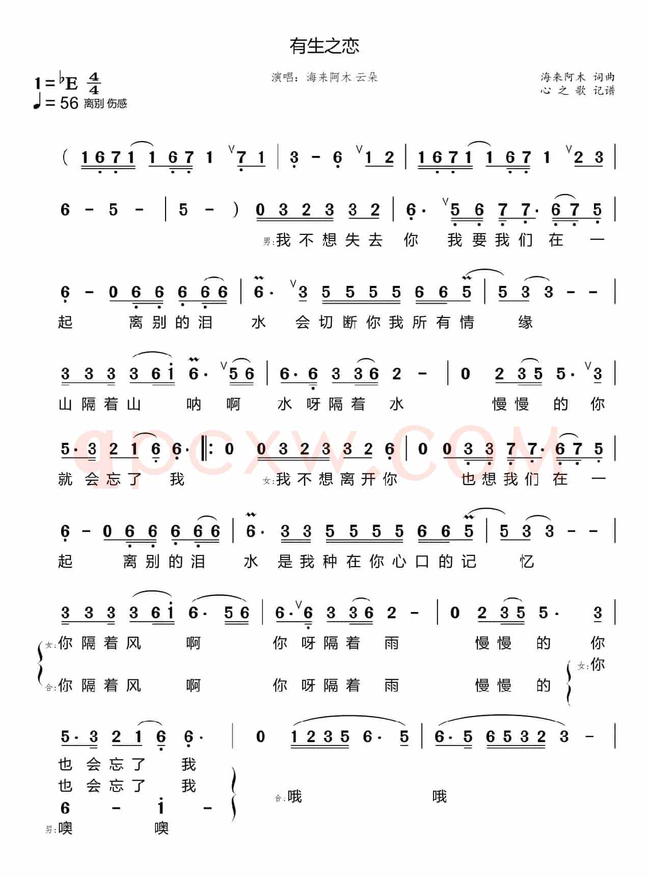 有生之恋（海来阿木 云朵）
