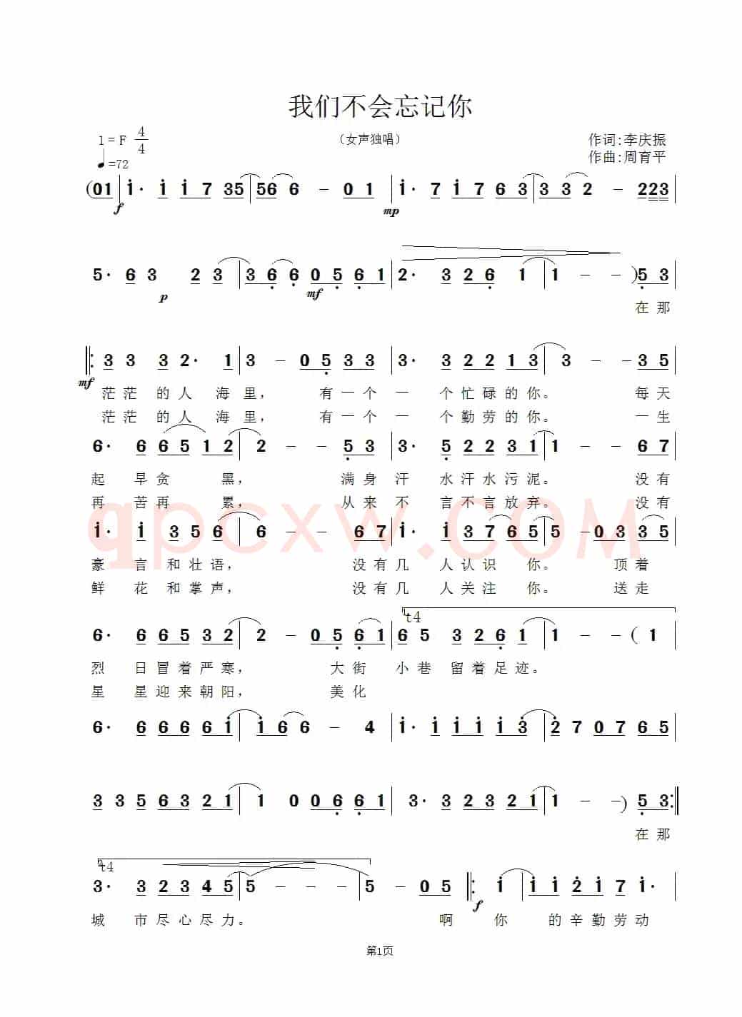 我们不会忘记你