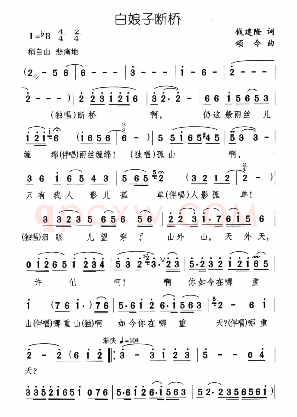 白娘子断桥