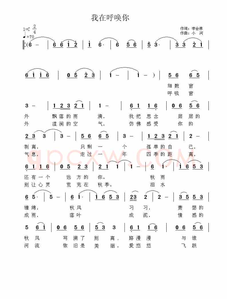 我在呼唤你