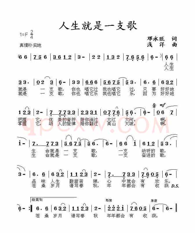 人生就是一支歌(邓永旺词 浅洋曲)