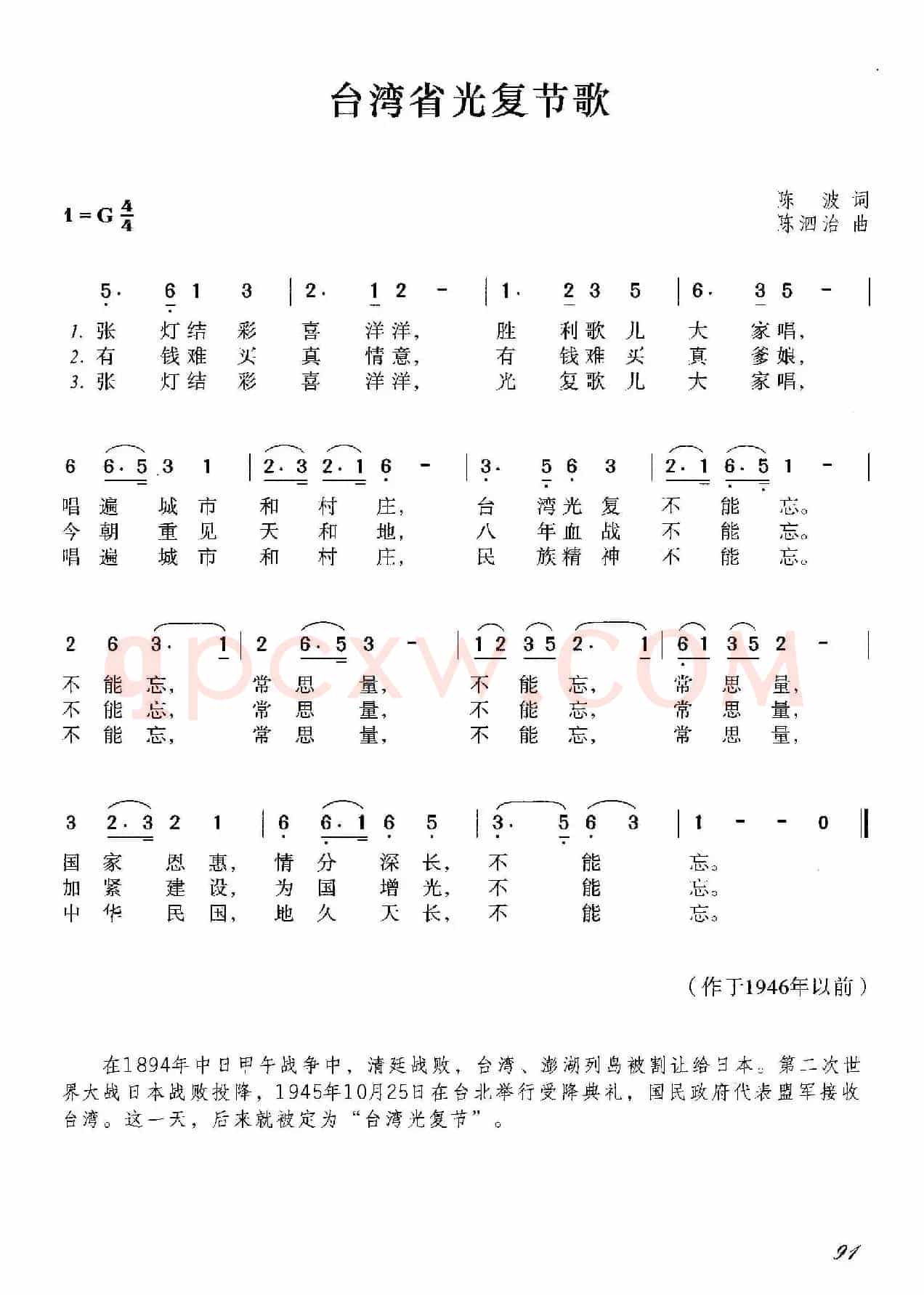 台湾省光复节歌