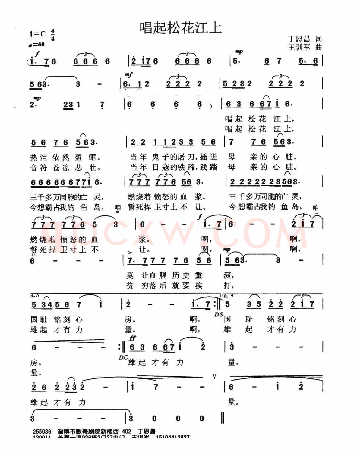 唱起松花江上（丁恩昌词 王训军曲）