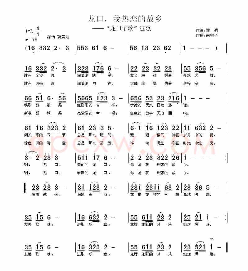 龙口，我热恋的故乡