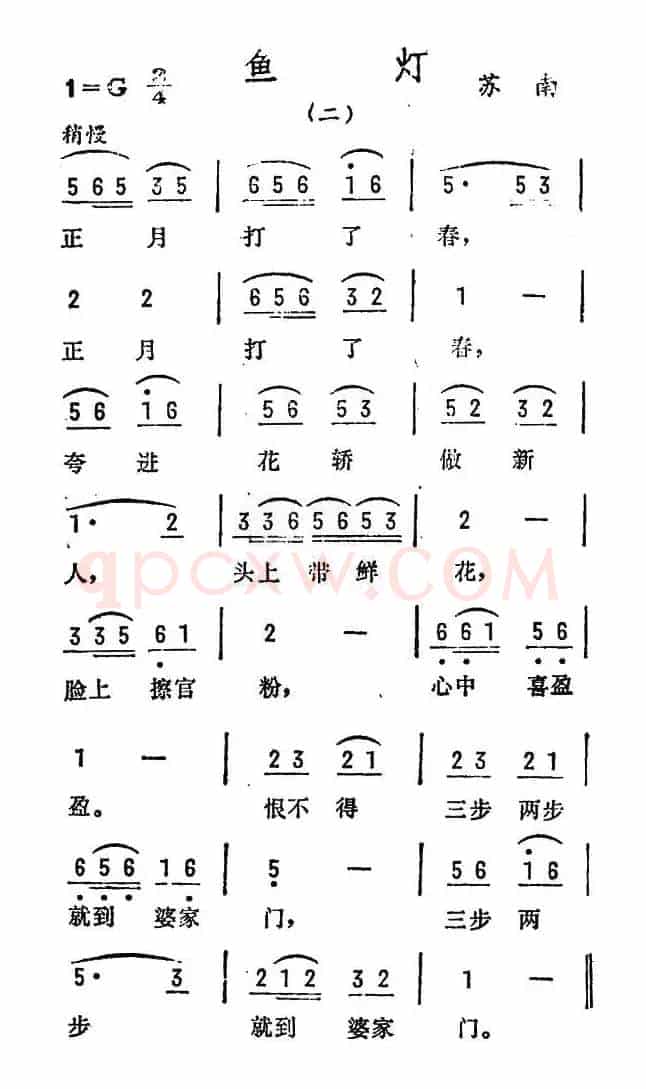 鱼灯（二）（苏南民歌）
