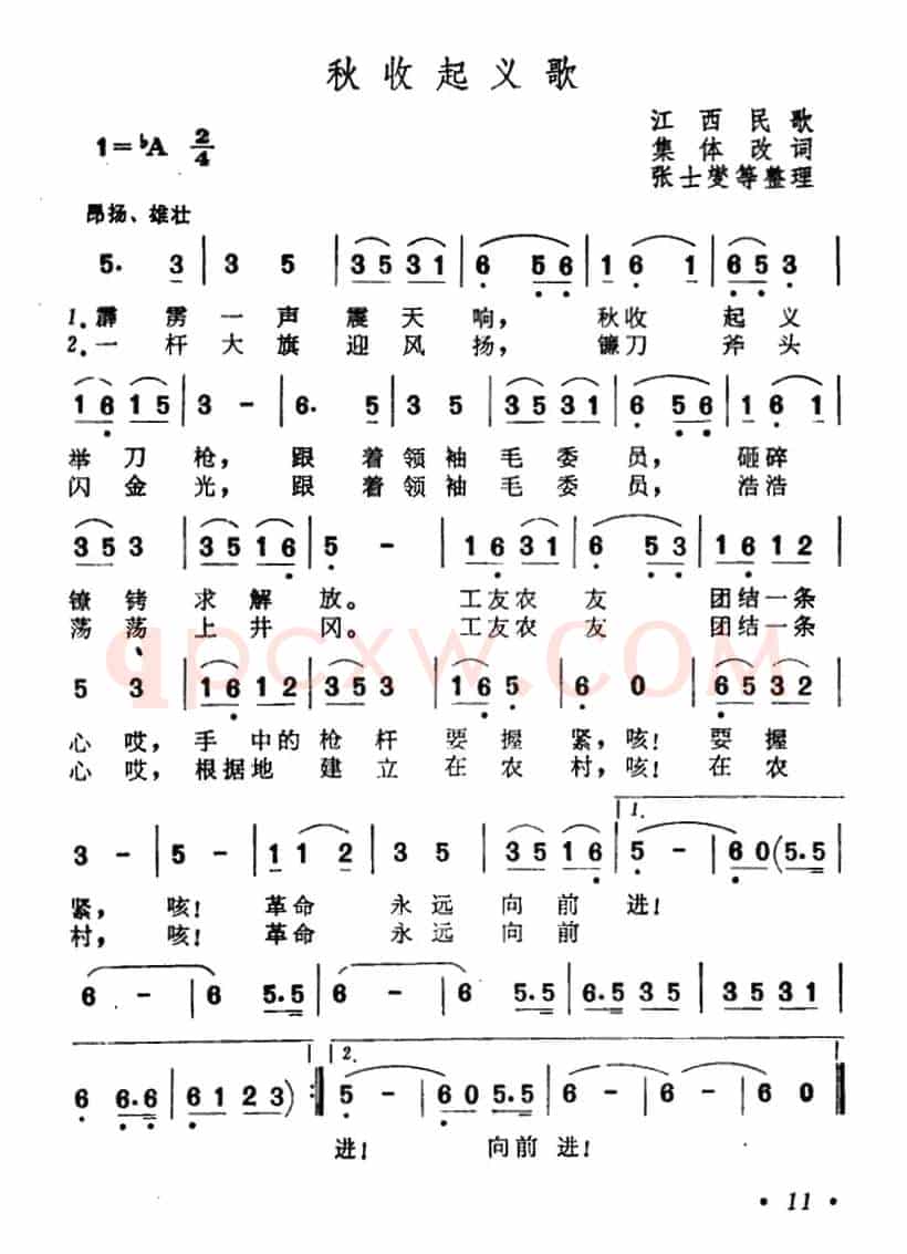秋收起义歌(4个版本)