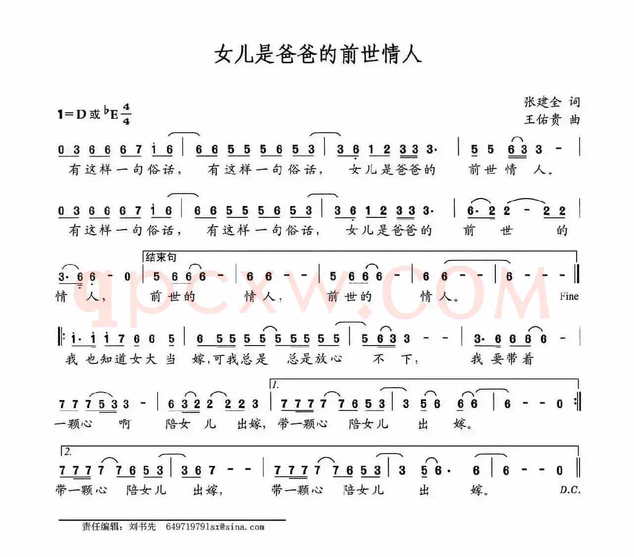 女儿是爸爸的前世情人
