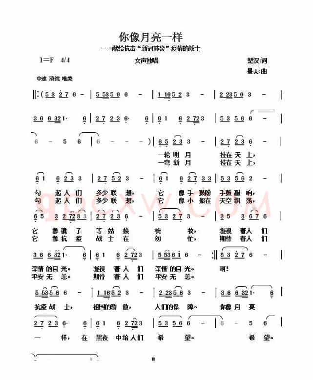 你像月亮一样