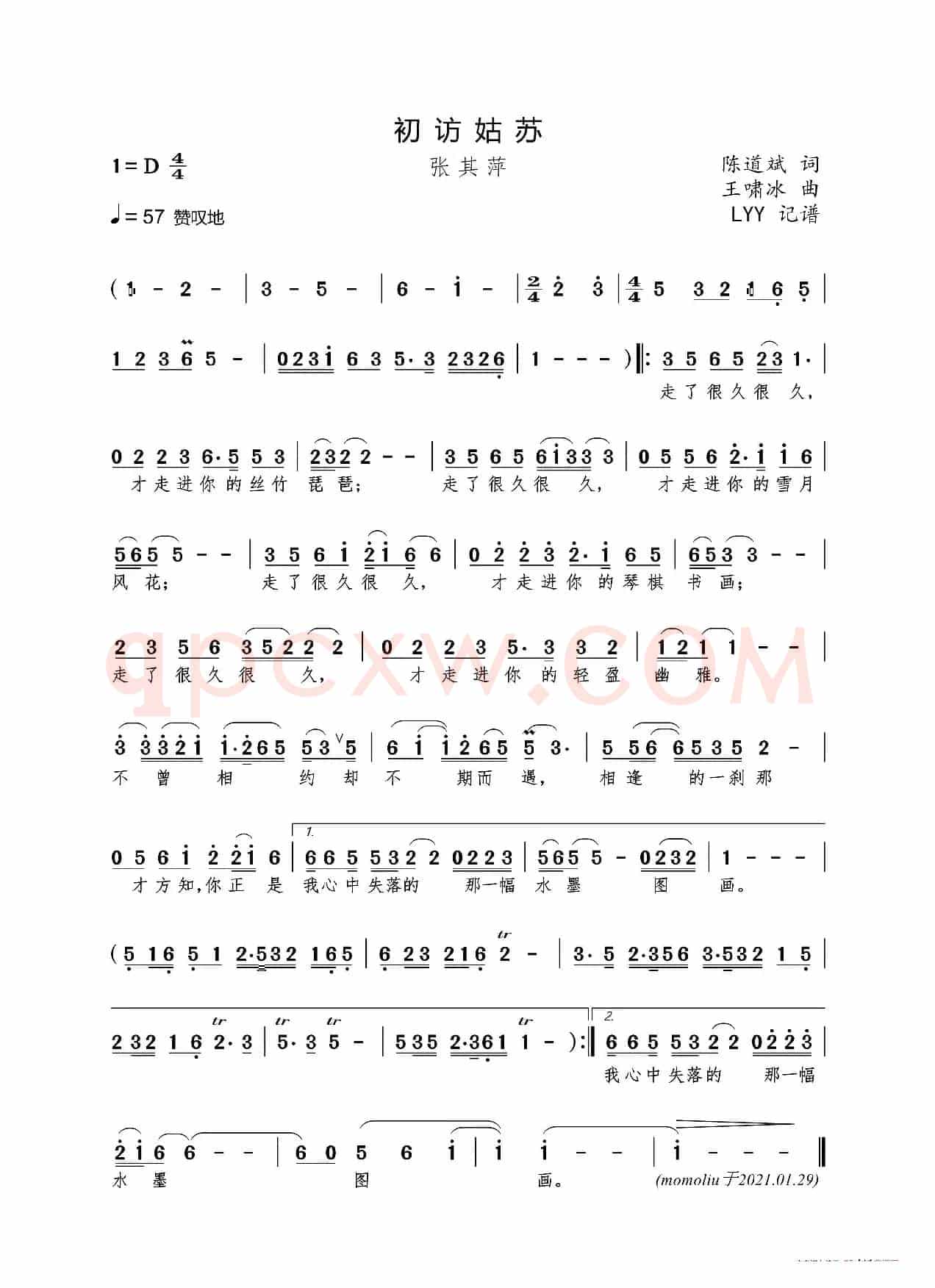 初访姑苏（陈道斌词 王啸冰曲）
