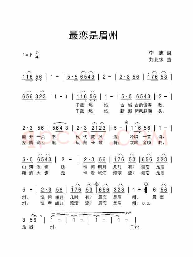 最恋是眉州