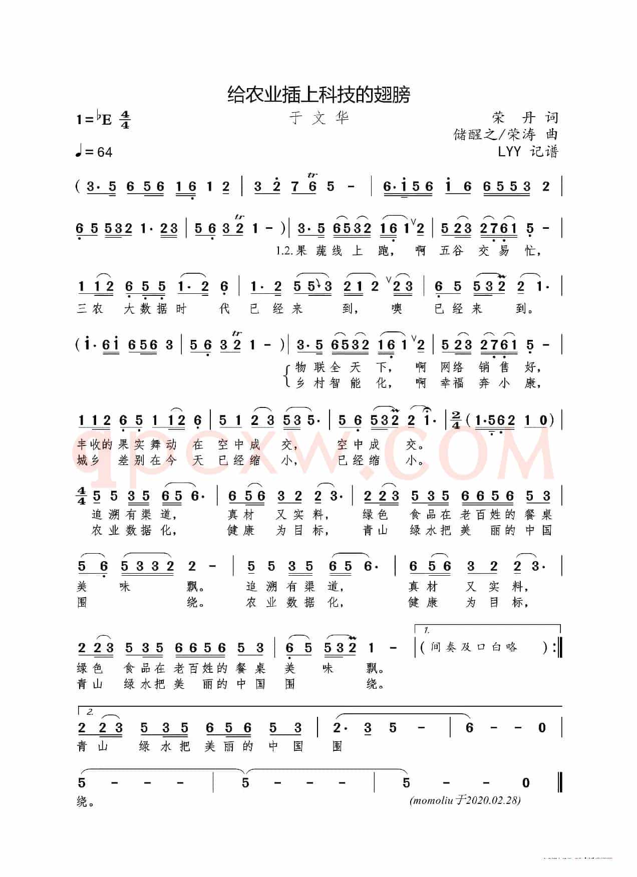 给农业插上科技的翅膀（荣丹词 储醒之/荣涛曲）