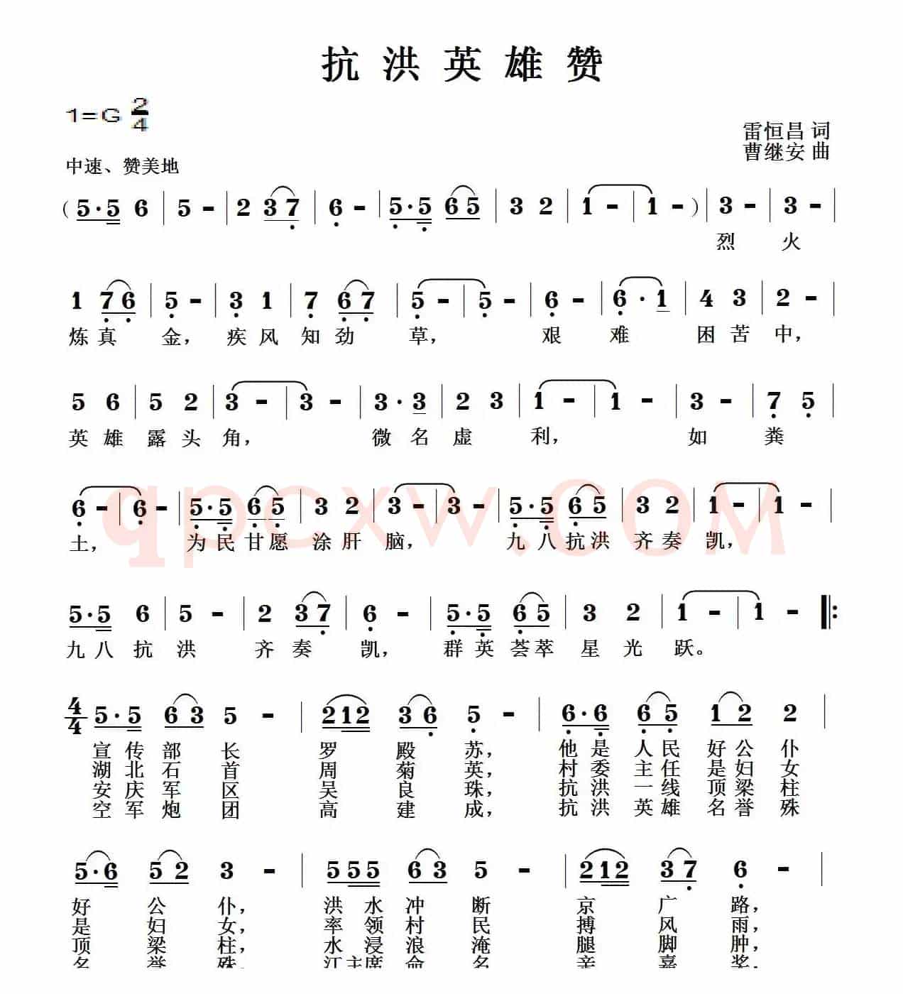 抗洪英雄赞