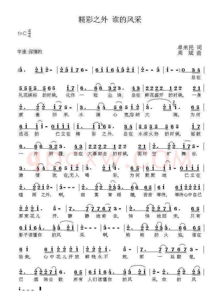 精彩之外谁的风采