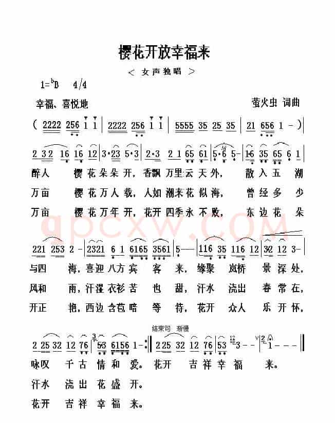 樱花开放幸福来
