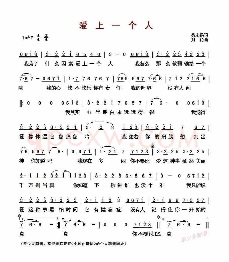 爱上一个人（易家扬词 刘沁曲）